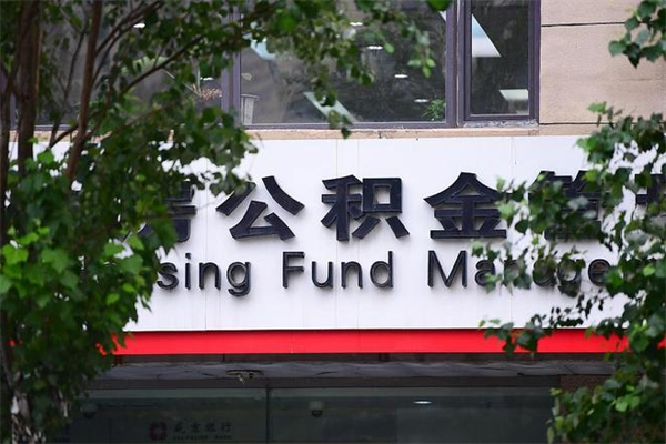 开原中山公积金只能取800元吗（中山住房公积金租房提取可以提多少）